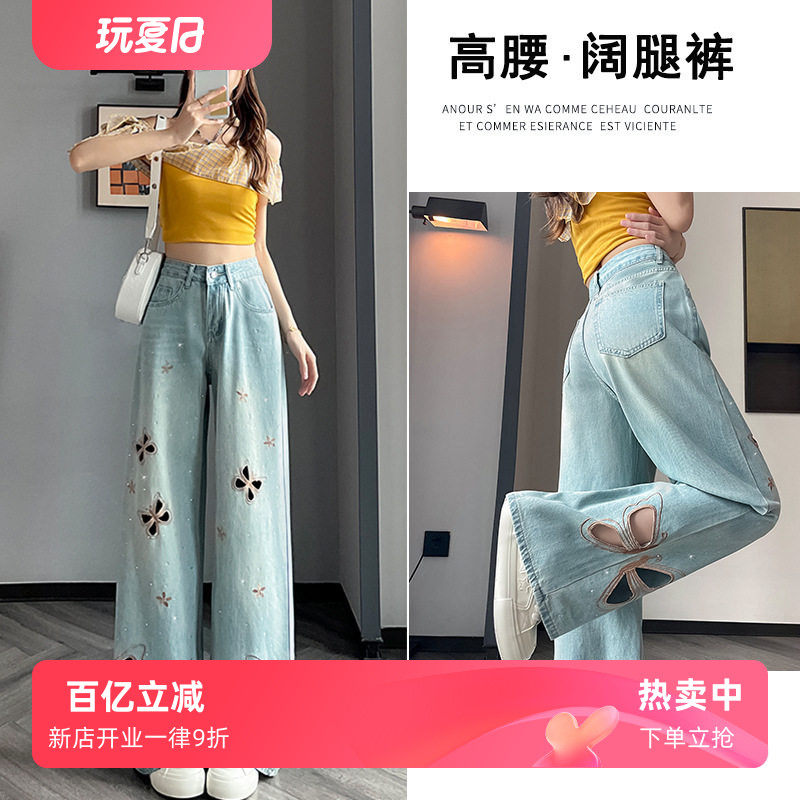 浅蓝色蝴蝶镂空牛仔裤女夏季薄款高腰宽松烫钻设计感阔腿拖地裤子