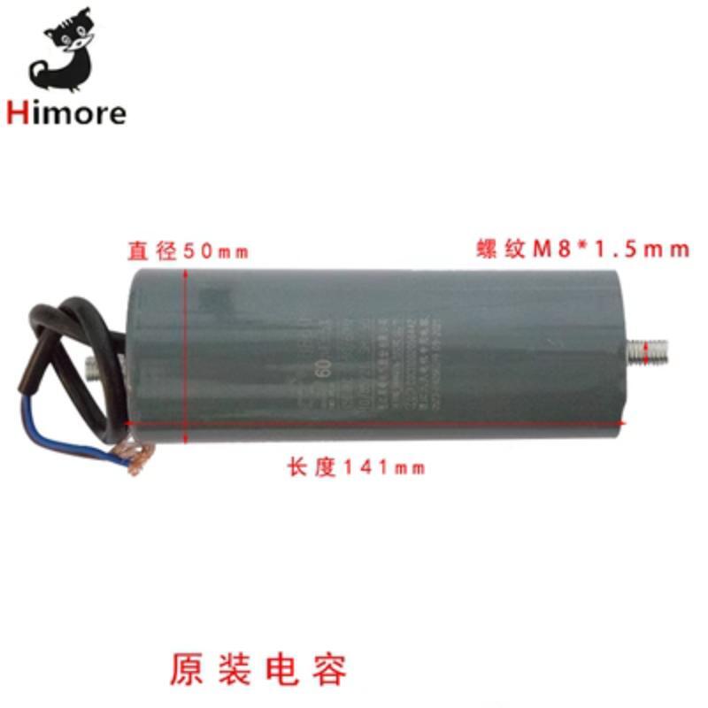 黑猫原装360C/0717C/5020D机器电机上电容（60uF±5%）