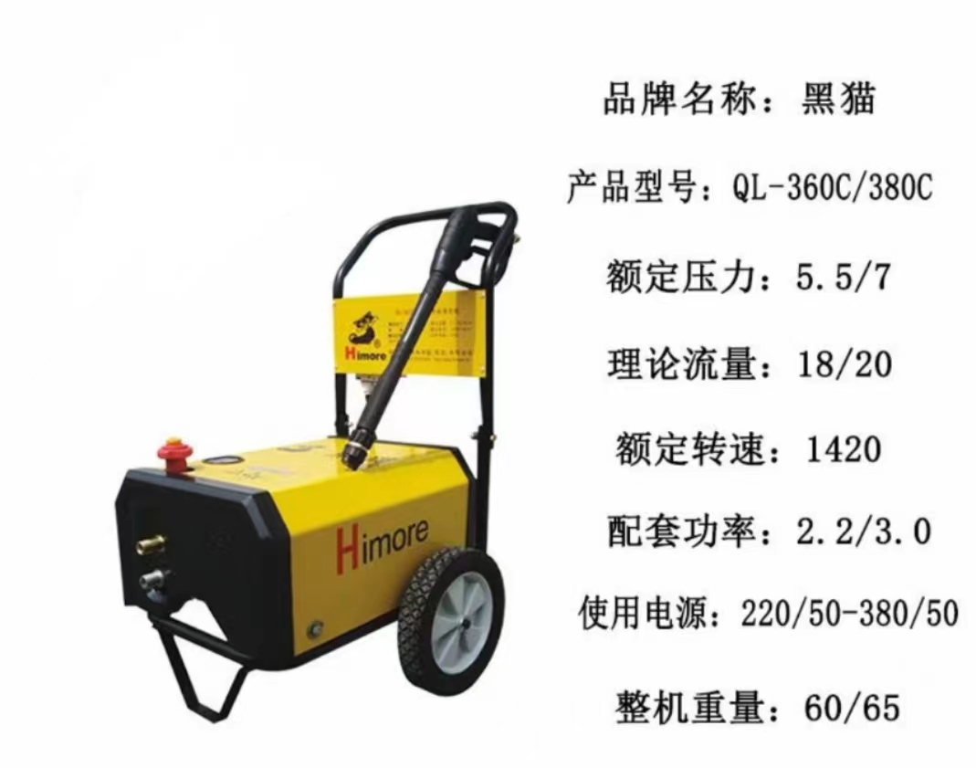 黑猫高压清洗机QL360C/QL380C整机器.原装正品洗车机！