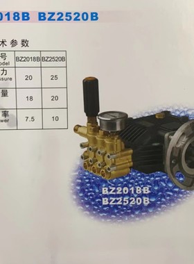黑猫清洗机泵头总成BZ2018B/2520B配2520B/2520C/2018B/2018D整机