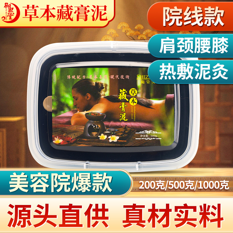 施姿美藏泥灸厂家直营