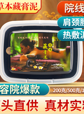 泥灸正品热敷通用飞湿飞寒美容院用关节施姿美草本藏泥膏艾灸泥疗