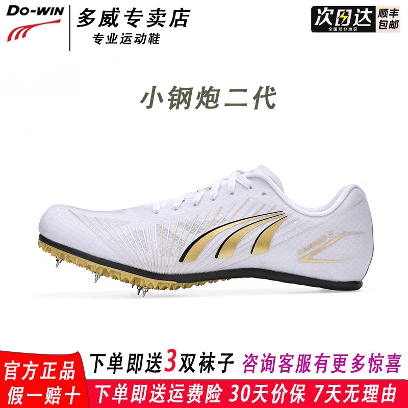 多威小钢炮二代钉鞋男女综合训练中长跑鞋田径短跑跑步鞋PD33209