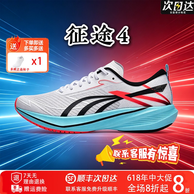 多威征途4ELITE跑鞋男款碳板透气竞速训练跑鞋体考体测专用运动鞋