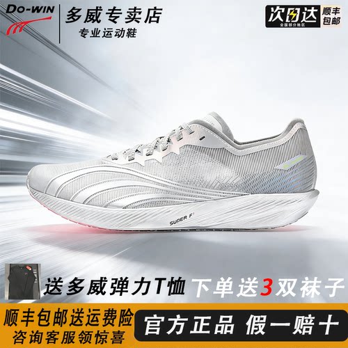 多威隐忍2代薄底竞速体测跑鞋