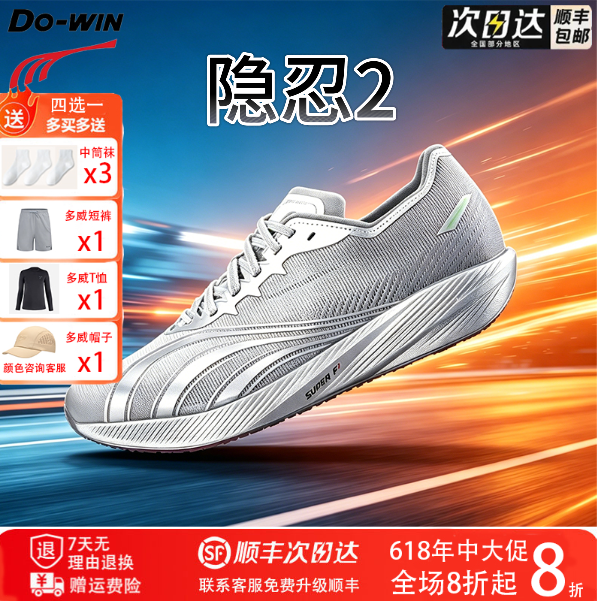 【送短裤】多威隐忍2二代薄底竞速回弹训练夏季运动鞋马拉松跑鞋