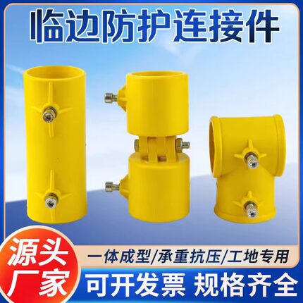 工地楼梯扶手定型化连接件ppr材质.临边防护.基坑.防护栏48管配件