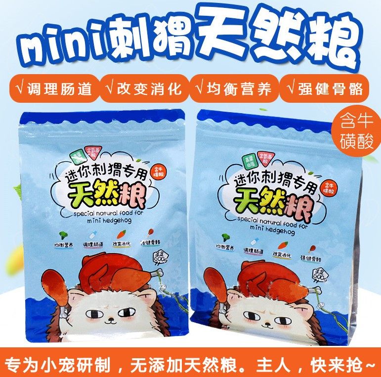 非洲迷你刺猬饲料高农