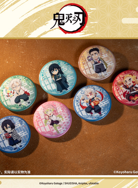 【预售 ANIPLEX】鬼灭之刃 中国限定Q版盲抽徽章 周边吧唧再贩
