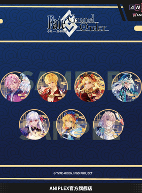 【现货ANIPLEX】Fate/Grand Order新春系列 盲抽双闪徽章