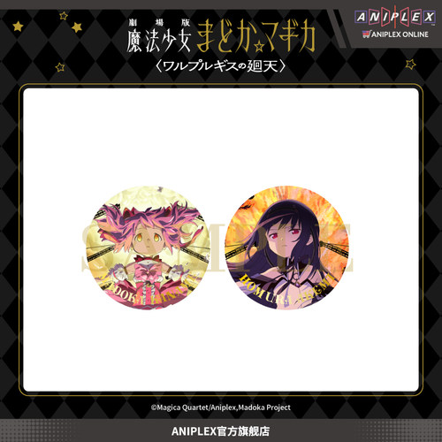 【现货ANIPLEX】剧场版 魔法少女小圆〈魔女之夜的回天〉徽章套组