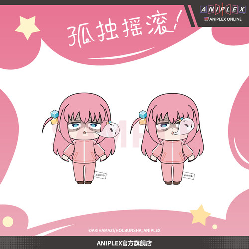 【现货ANIPLEX】孤独摇滚！抽拉后藤独灵魂 毛绒玩偶