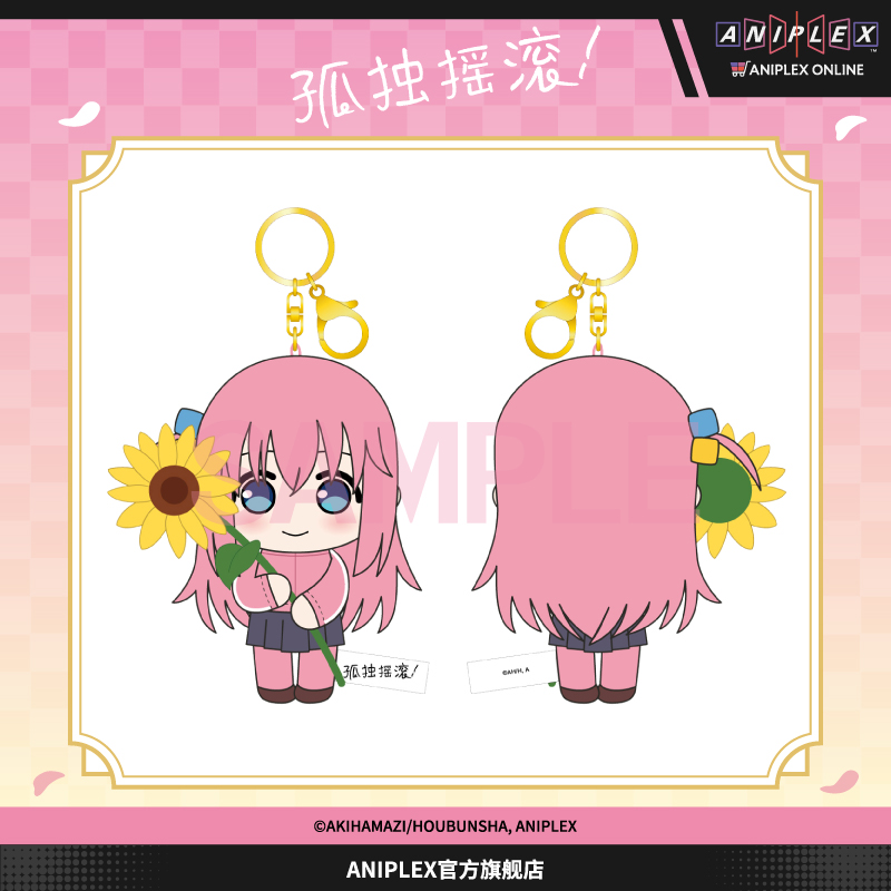 【现货ANIPLEX】孤独摇滚！向日葵后藤独 毛绒玩偶挂件 周边