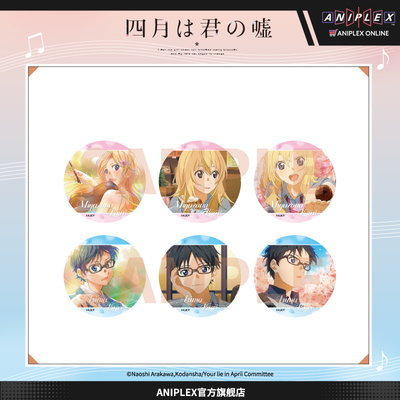 四月是你的谎言盲抽闪底徽章