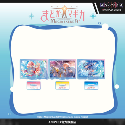 【现货ANIPLEX】C106 魔法少女小圆 Magia Exedra 镭射亚克力立牌