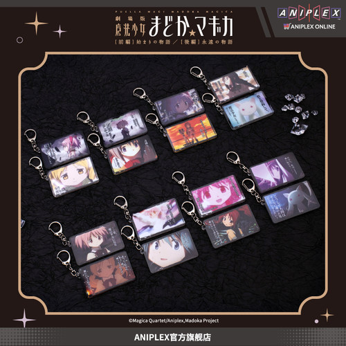 【现货ANIPLEX】魔法少女小圆 剧场版 盲抽亚克力挂件 周边