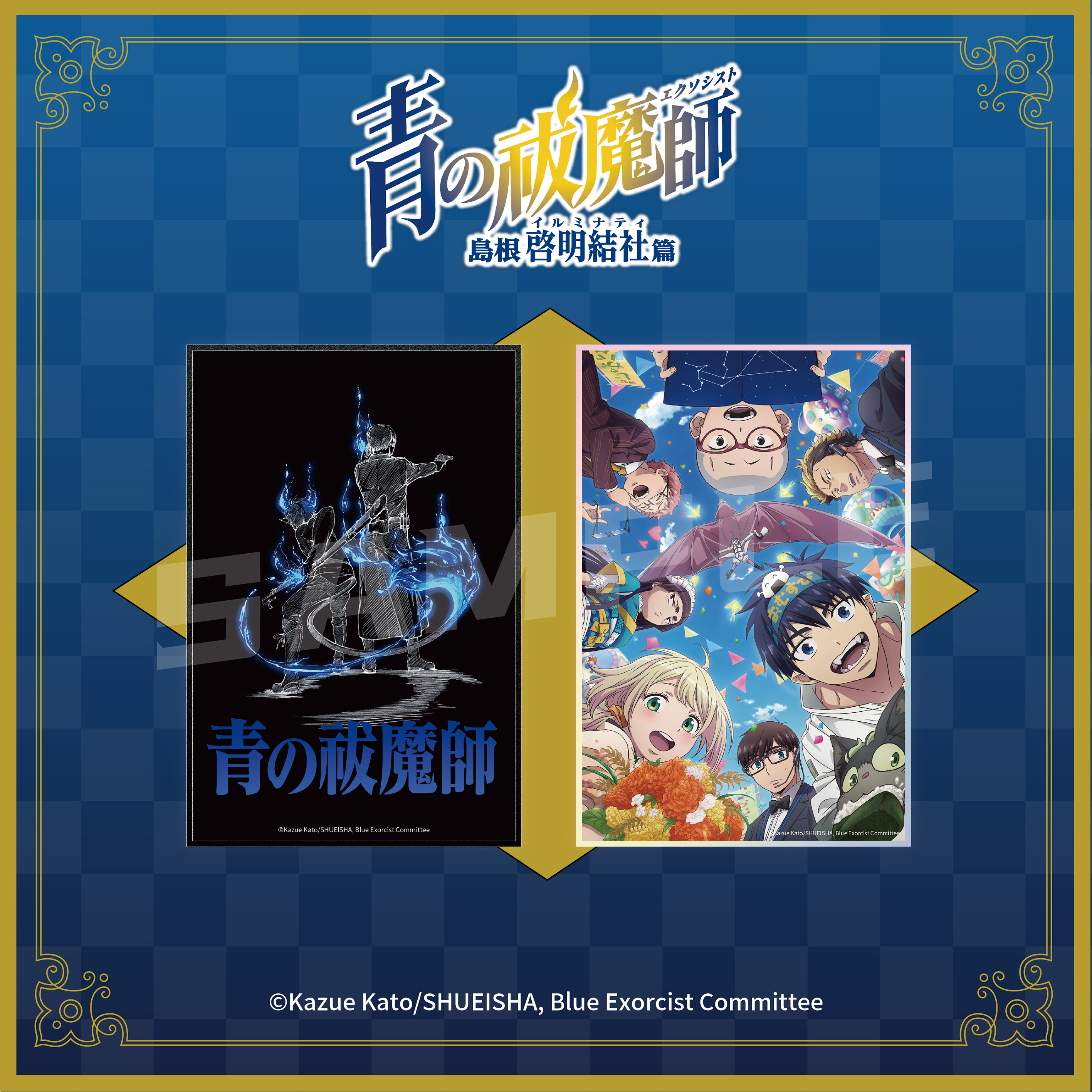 【现货ANIPLEX】青之驱魔师 岛根启明结社篇 色纸 燐雪男周边