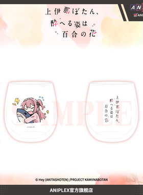 【预售 ANIPLEX】上伊那牡丹，醉姿如百合 简笔画玻璃杯 水杯