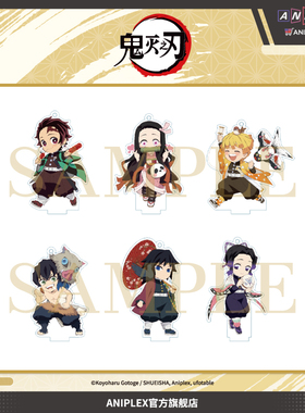 【预售 ANIPLEX】鬼灭之刃 中国限定第一弹 Q版立牌挂件 周边再贩