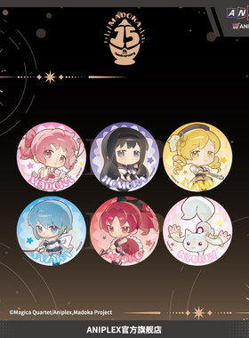 【现货ANIPLEX】魔法少女小圆 15周年纪念 Q版盲抽徽章