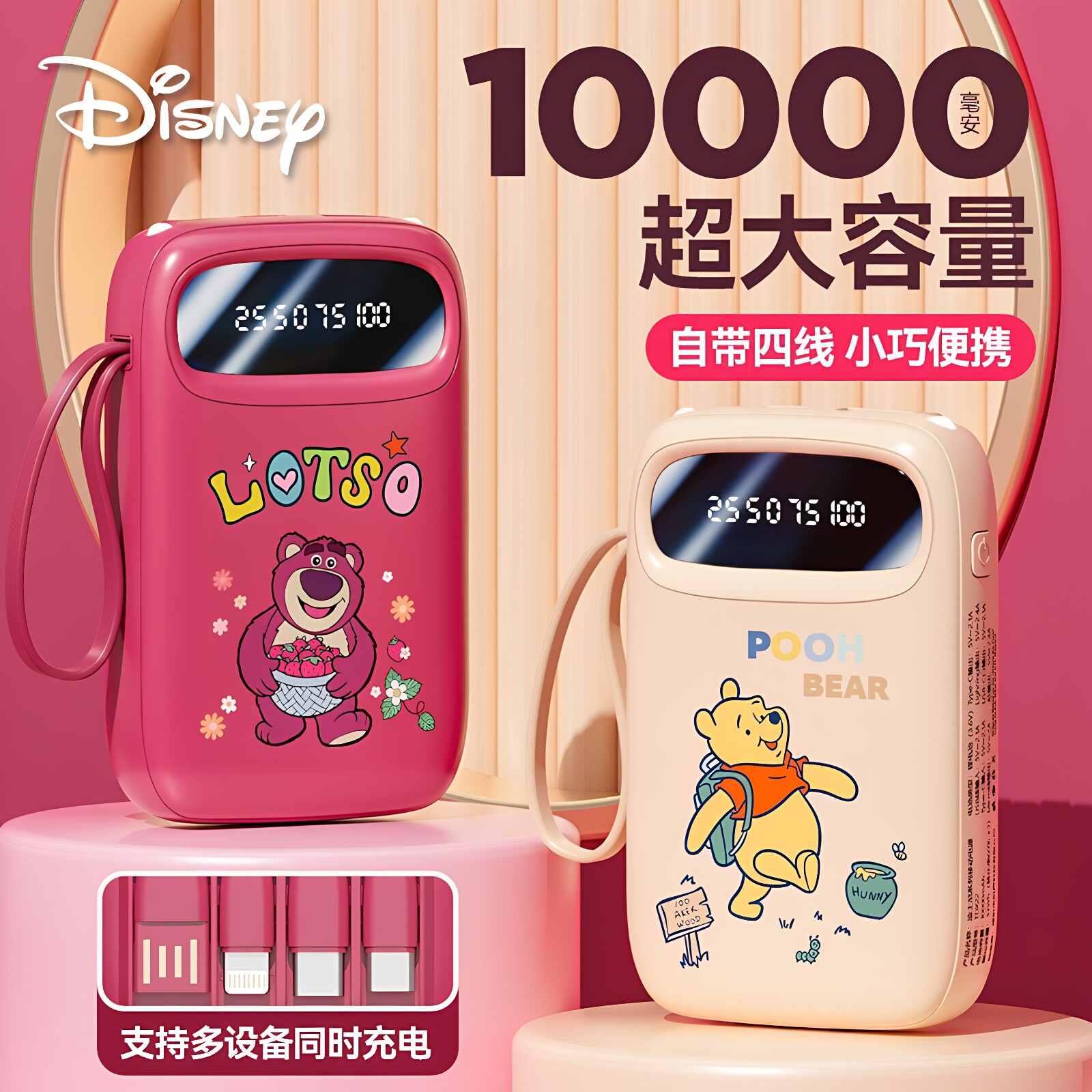 Disney/迪士尼充电宝自带线小巧便携数显大容量学生随身移动电源