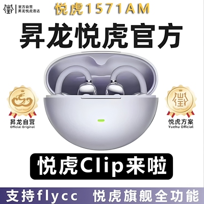悦虎无线蓝牙耳机Clip洛达1571AM