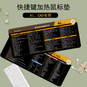 cad快捷键冬天办公神器暖桌垫