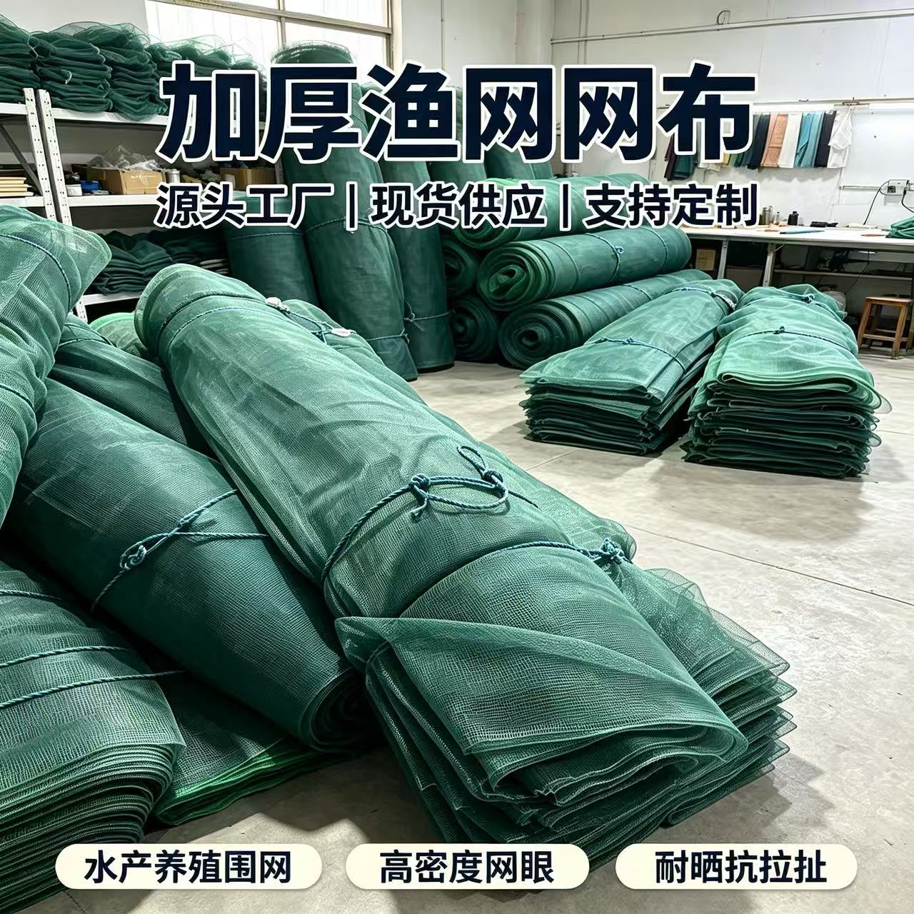 渔大发网布密网3毫米网眼防逃网图片