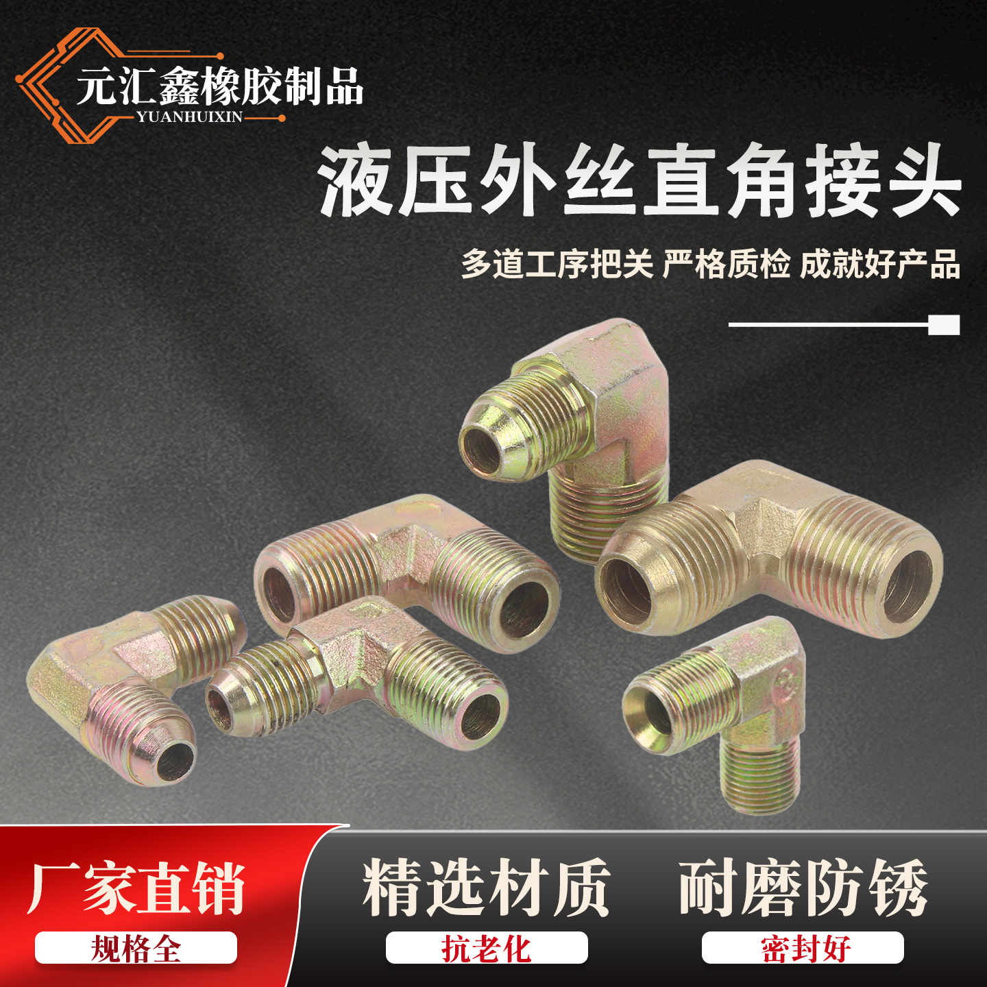 液压外丝直角油管接头公制英制