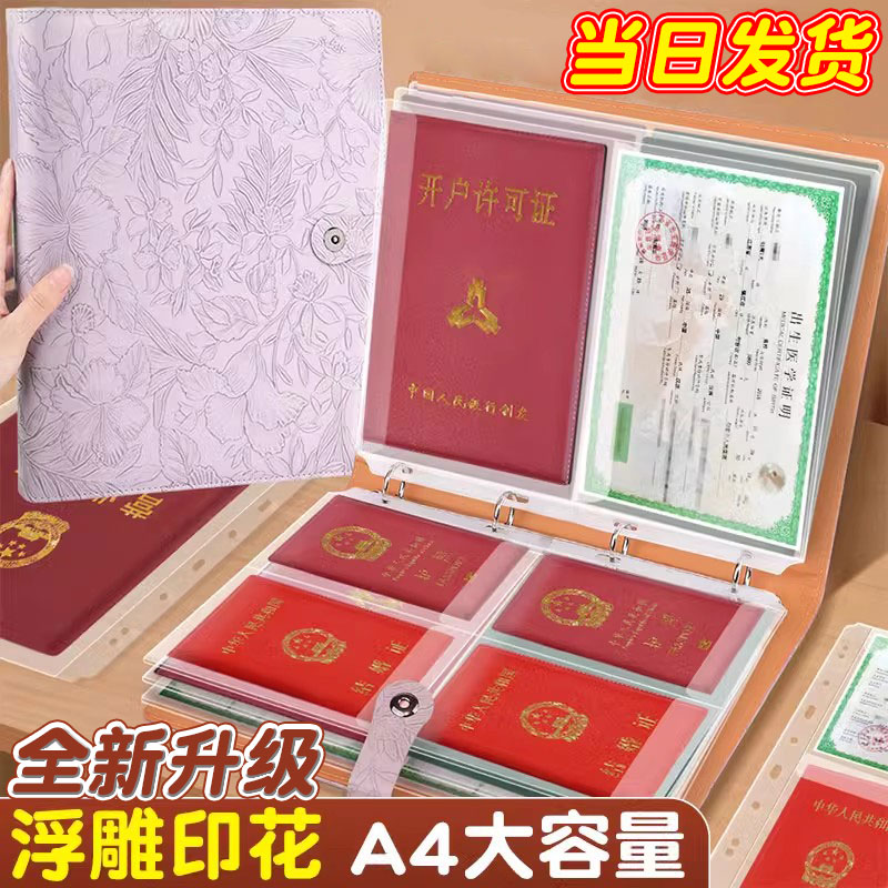 加厚浮雕证件收纳册资料活页a4b5多功能收纳包家用房本证书票据孕