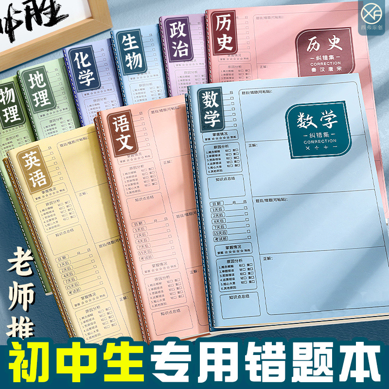 初中生专用错题本艾宾浩斯记忆法