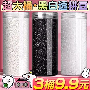 黑白拼豆补充包融合豆透明豆子补充装黑色补充豆补充色无毛刺E1