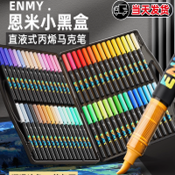 恩米小黑盒直液式软头丙烯马克笔
