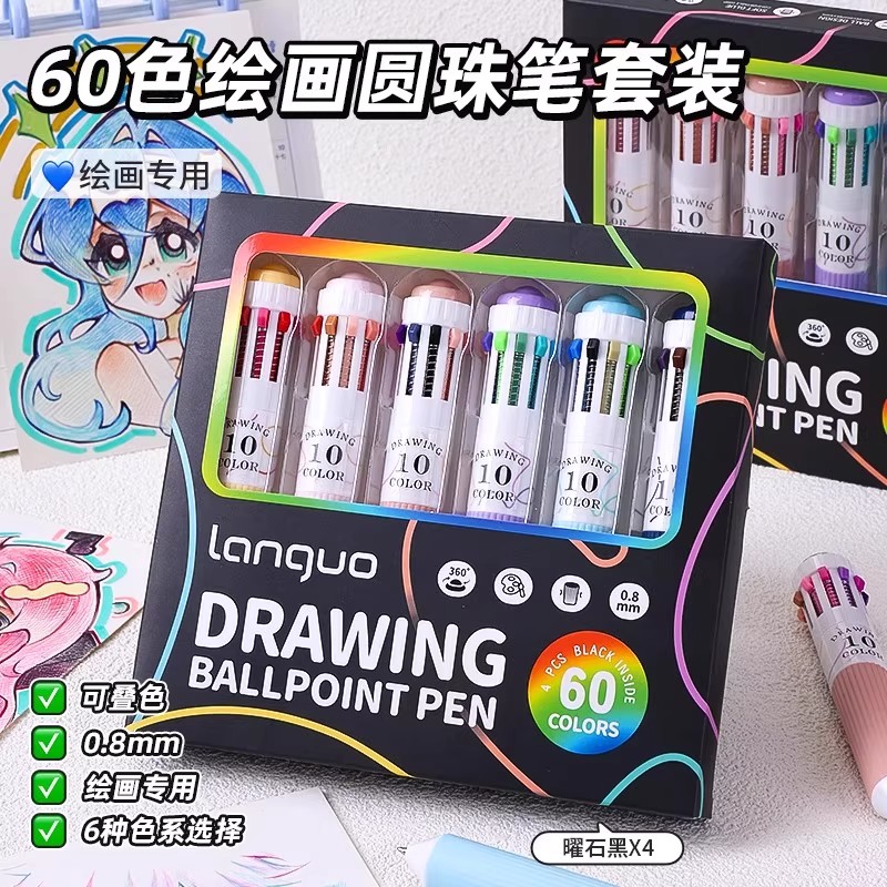 蓝果60色绘画专用多色圆珠笔套装按压彩色多功能十色合一手账笔可叠色高颜值学习做笔记标记小学生摸鱼中性笔