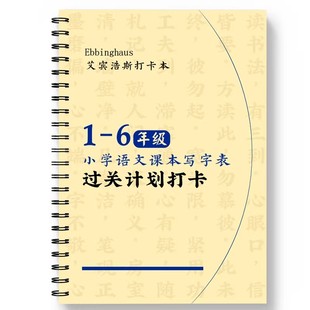 小学生字汇总表积累本生字表识字表词语表古诗文2026词语积累手册人教版全册语文同步生字表一二三四五六年级