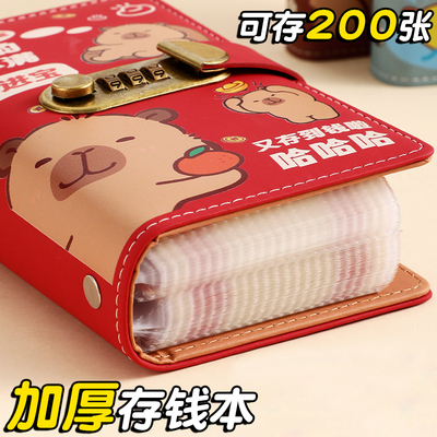 卡皮巴拉儿童现金存钱本2025年新款存钱夹钱册大容量钞票收纳册a6密码锁卡通存钱本网红理财纸币收藏册可放2w