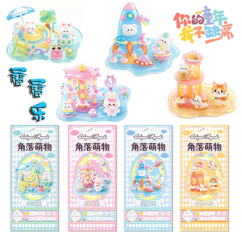 角落萌物叠叠乐3d立体浮雕贴纸