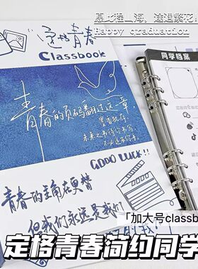 简约ins风活页同学录纪念册