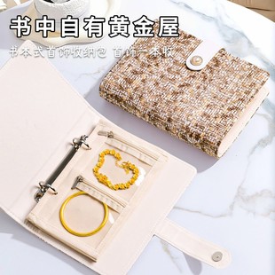 小香风首饰收纳包饰品专用黄金手饰收纳册书2026新款旅行便携收纳本耳环项链手链手镯戒指包密封袋珠宝便携式