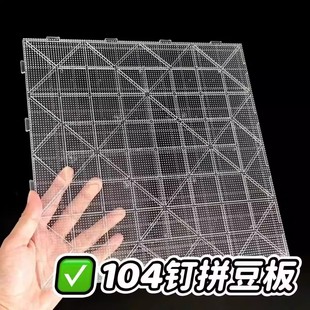 拼豆板2.6mm加大104钉拼豆底板耐高温防烫不变形拼豆板加厚刻度线