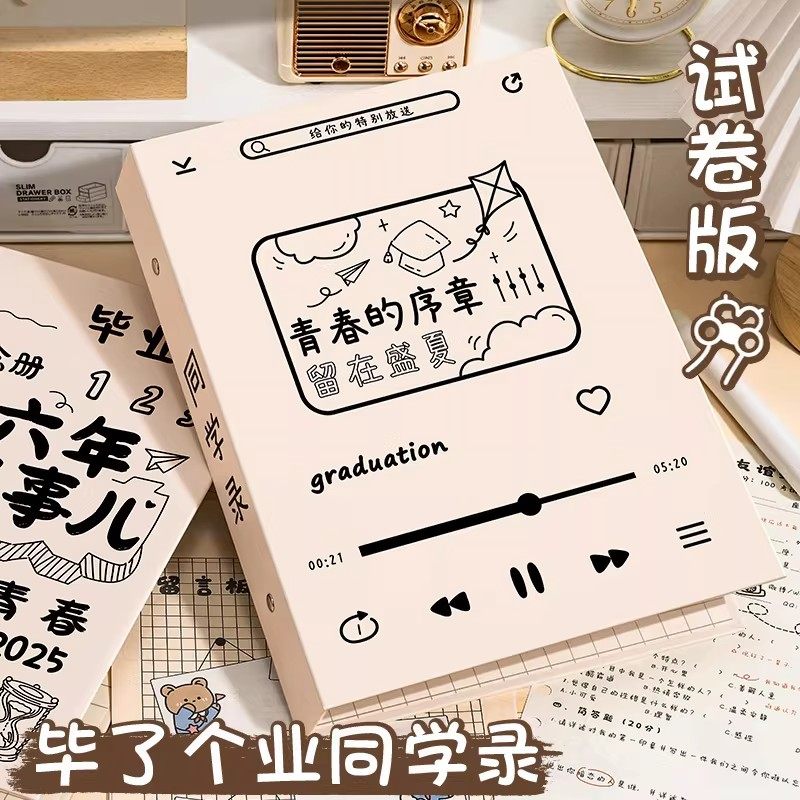 同学录小学生六年级2026新款高颜值试卷版活页本毕业纪念册女生男生男孩成长手册通讯录高级感小众简约初中生,文具电教/文化用品/商务用品,同学录/纪念册,淘宝优惠券,粉丝福利购,淘宝优惠卷
