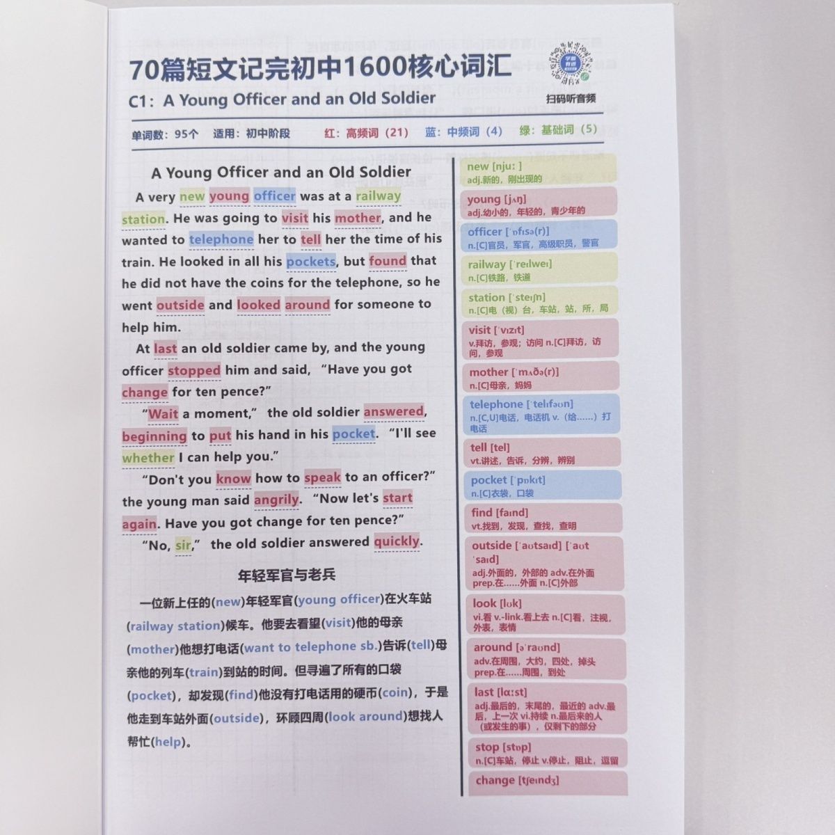 初中70篇小短文搞定中考1600单词核心英语单词详解送原音频讲解视频高效记完笔记本2025全新版阅读理解词汇量