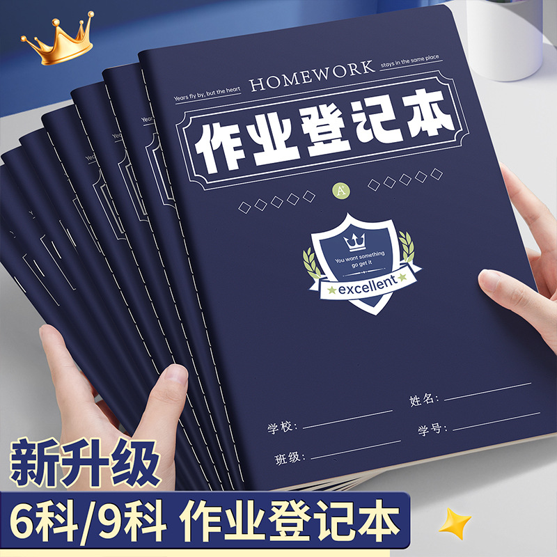 初中生记作业小本子九科分类
