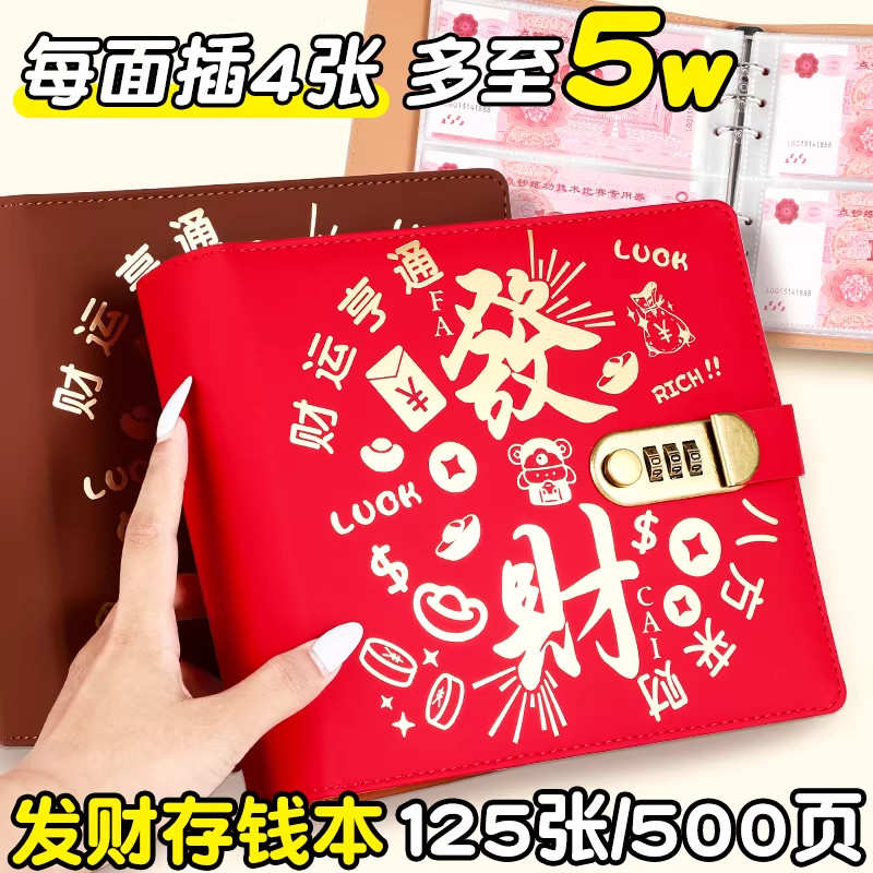 现金存钱本夹钱册发财来财密码锁钱包大容量收纳册袋人民币纸币收藏册