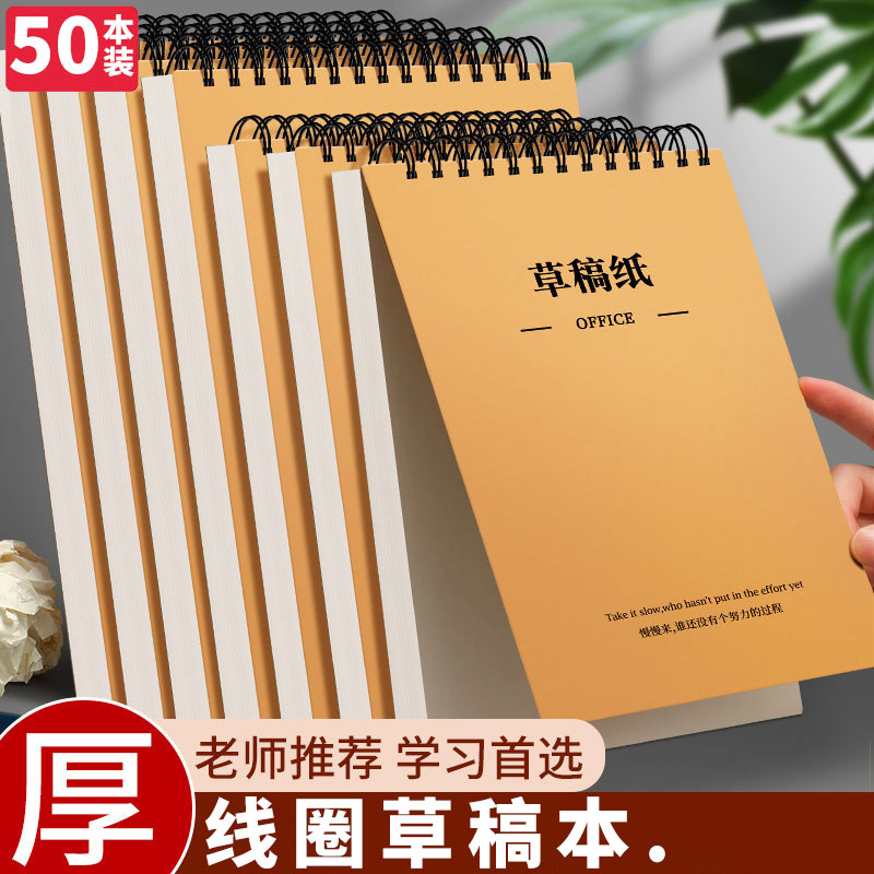 a4草稿本活页大号超厚考研专用