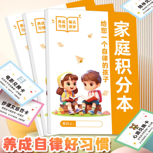 家庭积分本奖罚规则表学习生活劳动习惯积分表小学生假日每日坚持时间记录本家用孩子儿童生活学习习惯登记本