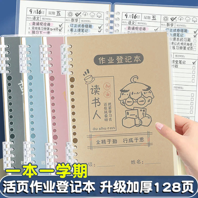 作业登记本高颜值初中用记作业