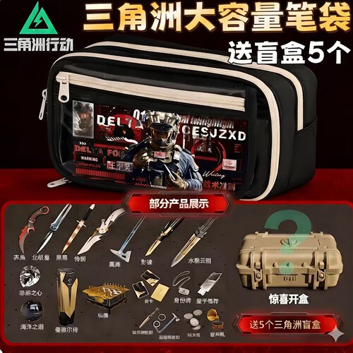三角洲笔袋男孩文具盒黑科技