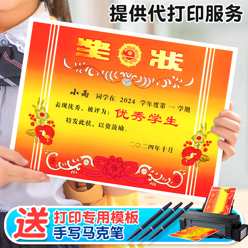 奖状A4定制烫金奖状纸