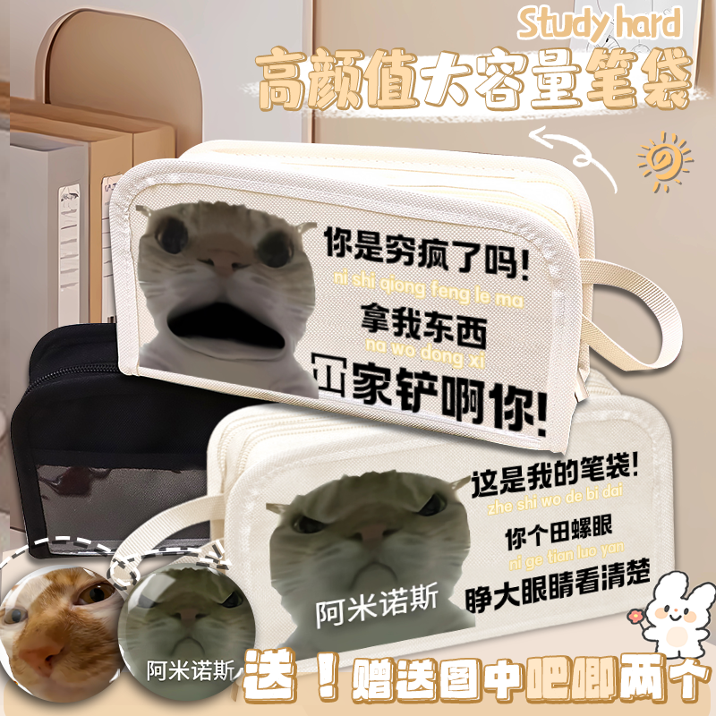 歪嘴小猫搞怪抽象周边学生党笔袋